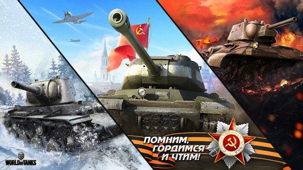 День Победы танк