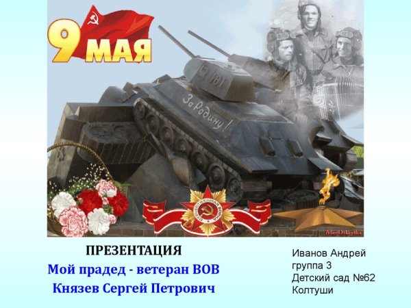 День Победы с танками