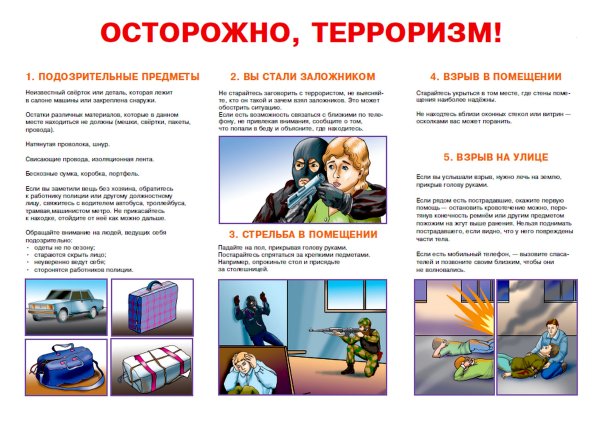 Правила поведения с незнакомцами