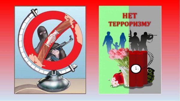 Антитеррористическая безопасность памятка для детей