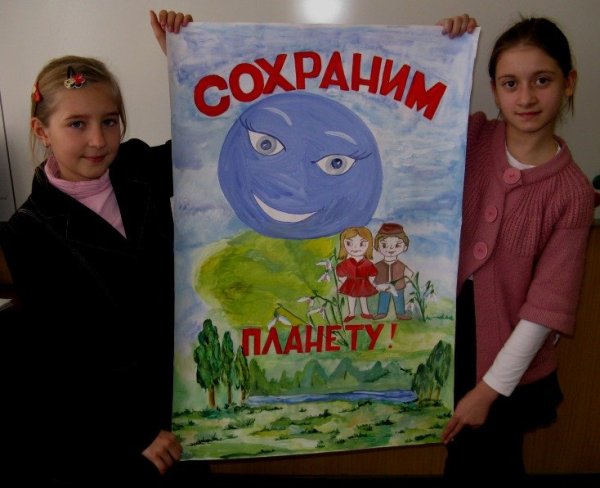 Плакат берегите планету