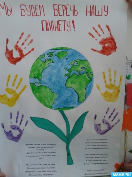Плакат на тему защита природы