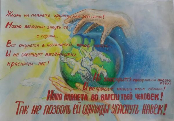 Экологический плакат