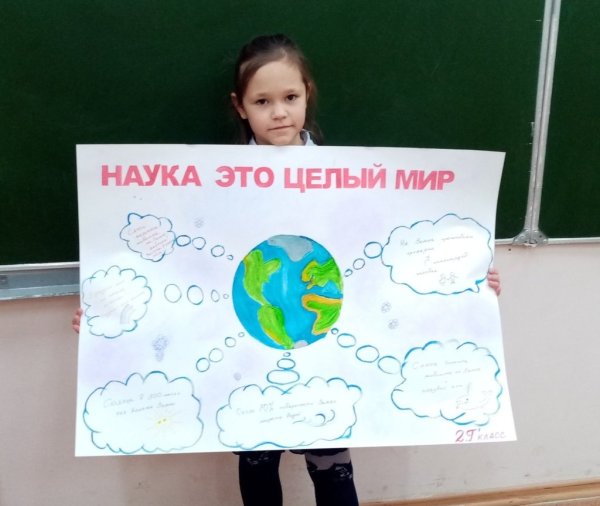 День науки плакат