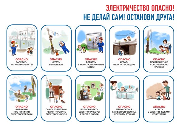 Памятка профилактика электротравматизма