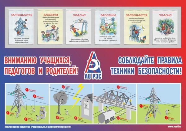 Правила электробезопасности