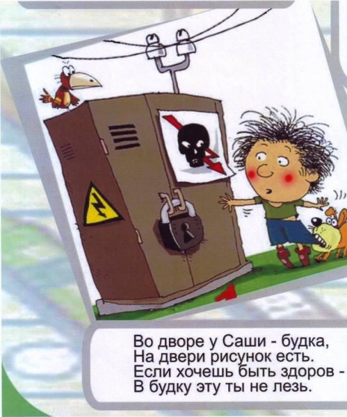 Техника безопасности при обращении с электроприборами для детей