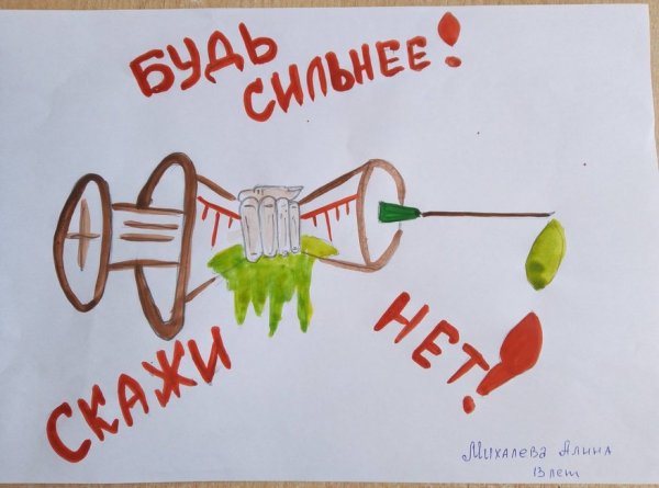 Рисунок стоп наркотикам