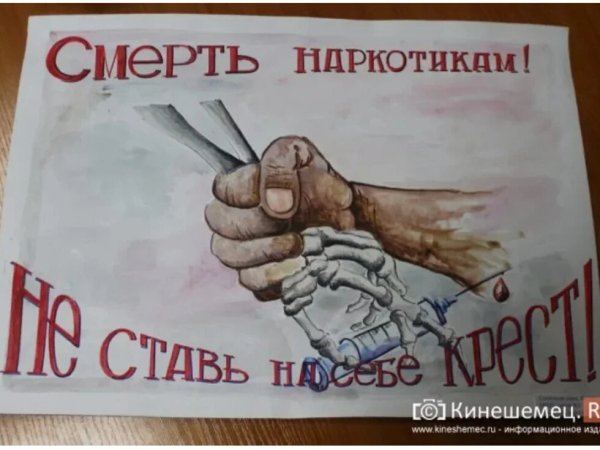 Скажи наркотикам нет