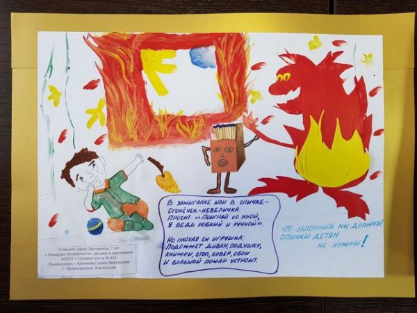 Конкурс пожарная безопасность Неопалимая Купина