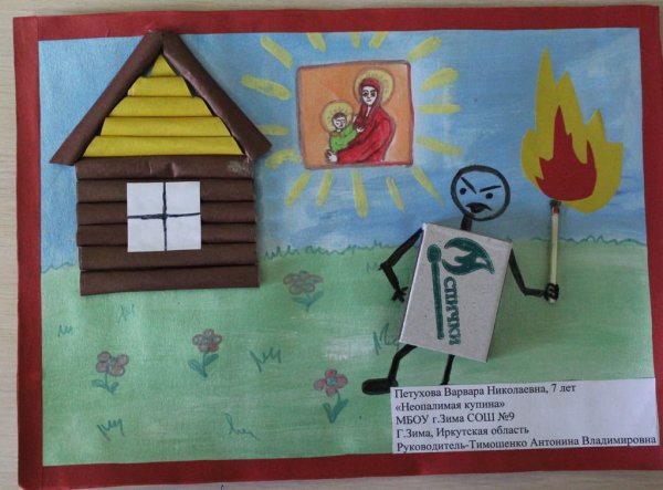 Неопалимая Купина в огне