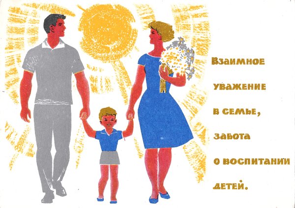 Ценности семьи