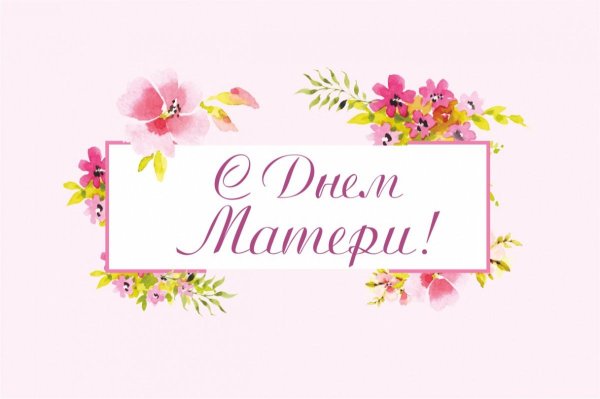 День матери на прозрачном фоне