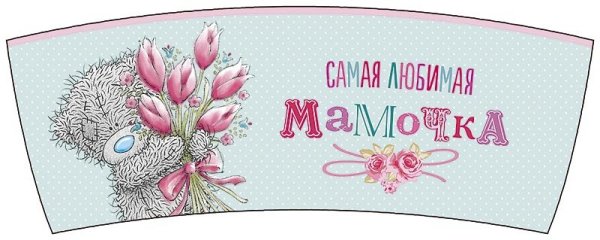 Надпись мамин день