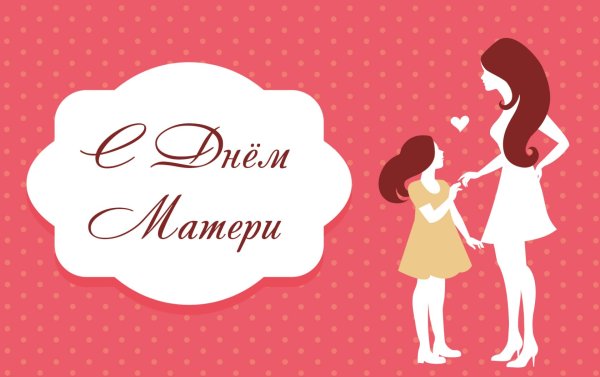 С днем матери надпись