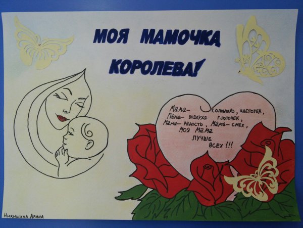 Раскраска ко Дню матери