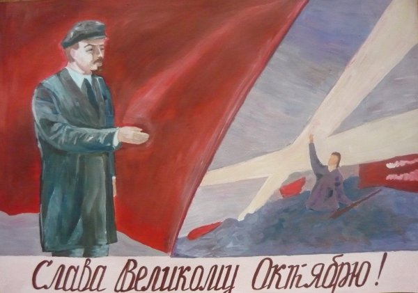 Великая Октябрьская Социалистическая революция 1917