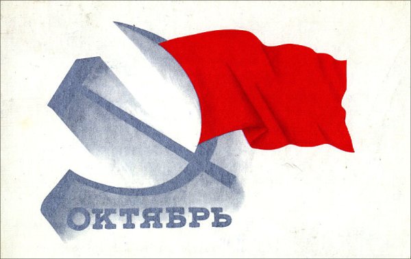 Октябрьская революция 1917 года плакаты