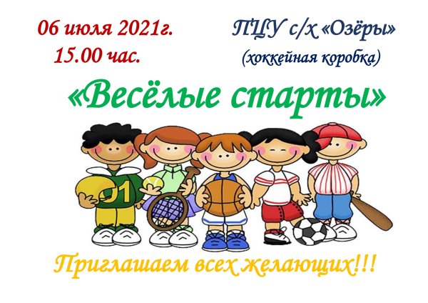 Эмблема спорта для детей