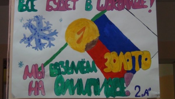 Веселые старты