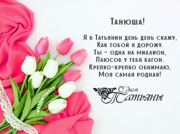 Татьянин день