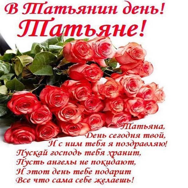 Слова пожелания Татьяна