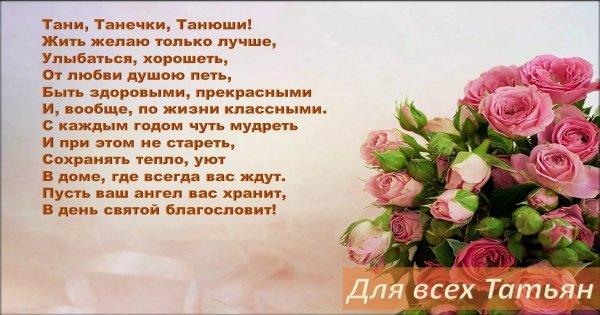 Татьянин день