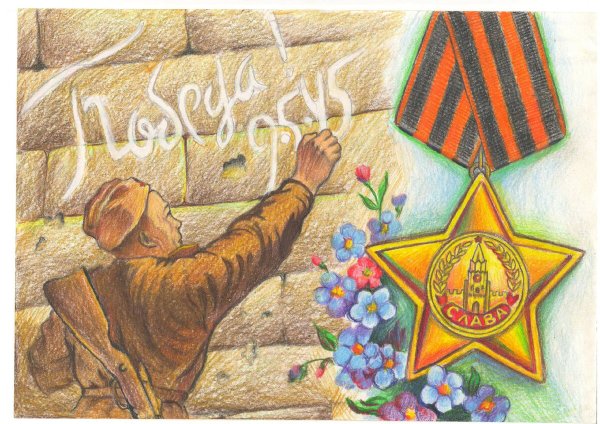 Плакат ко Дню Победы рисунок