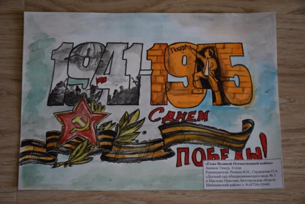 Рисунок ко Дню Победы