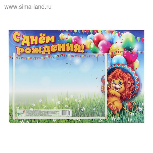 Плакат с днем рождения с кармашком