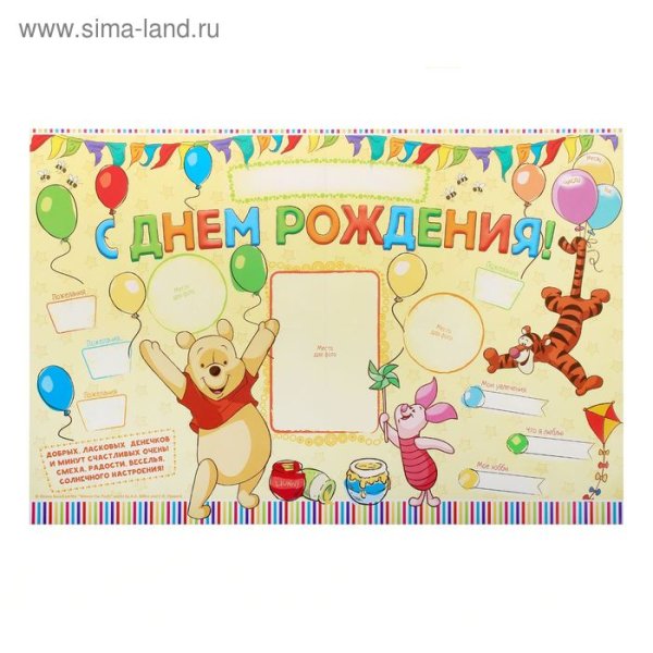 Стенд с днем рождения в детском саду
