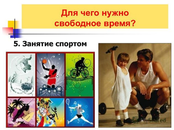 Для чего нужно свободное время