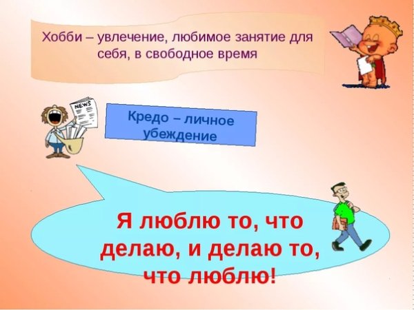 Презентация мое хобби