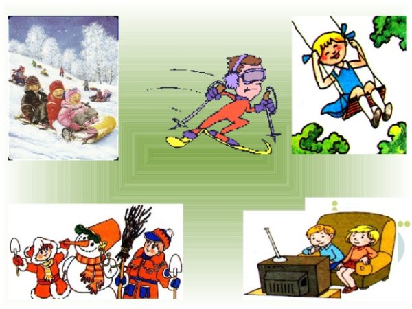 Мои любимые занятия