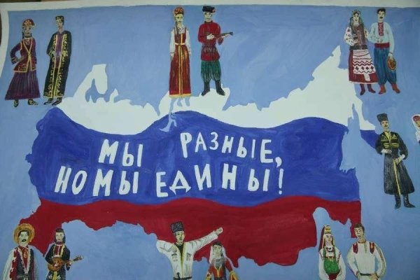 День народного единства плакат