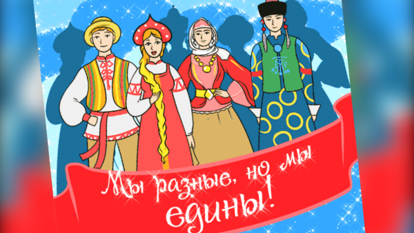 День народного единства для детей