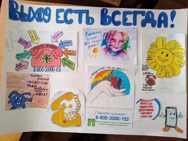 Комикс телефон доверия