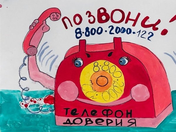Плакат детский телефон доверия