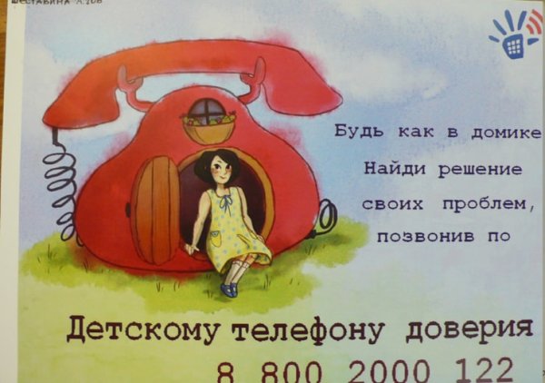 Телефон доверия рисунок