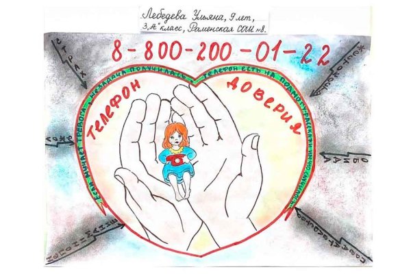 Рисунок на тему телефон доверия для детей