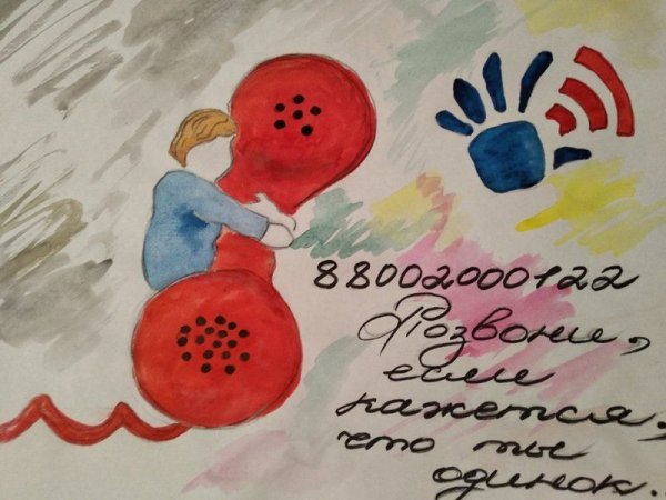 Детский телефон доверия рисунок