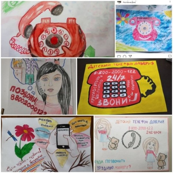 Детские телефоны доверия