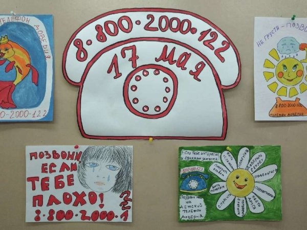 Телефон доверия в школе