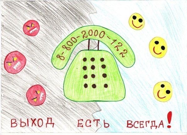 Постер детского телефона доверия