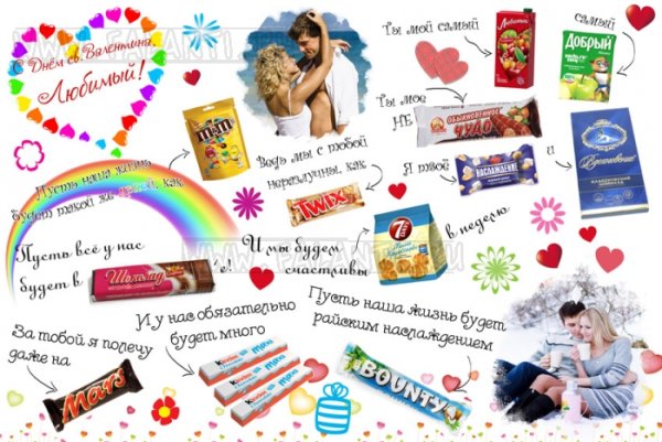 Сладкий плакат любимому