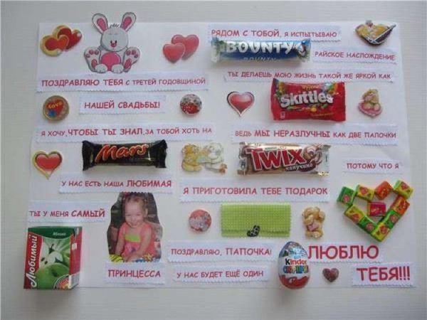 Плакат мужу на день Святого Валентина со сладостями
