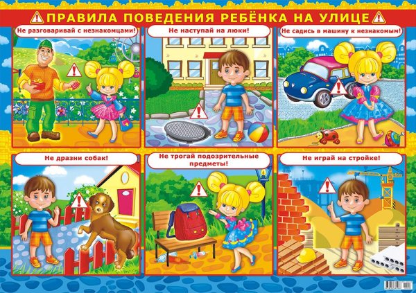 Плакат безопасность в интернете