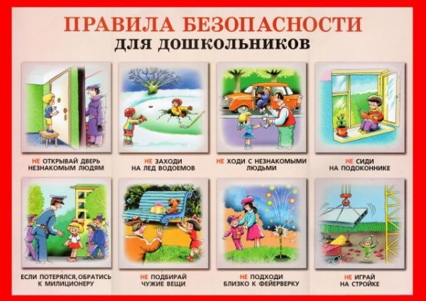 Осторожно незнакомец памятка для родителей