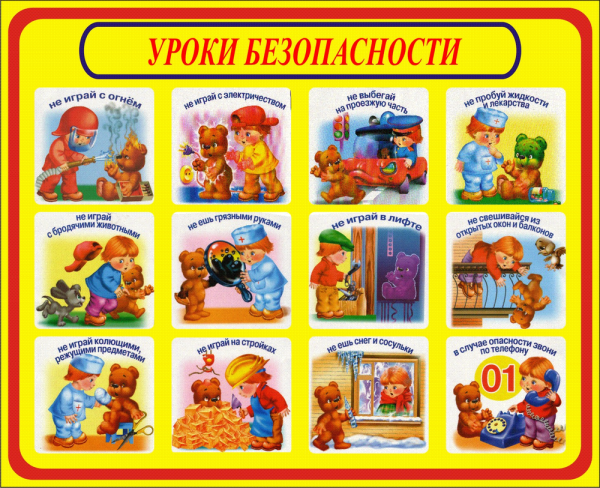 Правила поведения с незнакомыми людьми