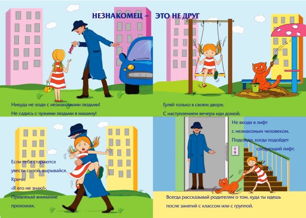 Безопасность детей в быту